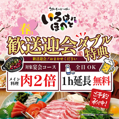 いろはにほへと 会津若松店のおすすめ料理1