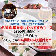 GARCIA BEER STAND ガルシアビアースタンドのおすすめ料理1