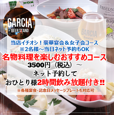GARCIA BEER STAND ガルシアビアースタンドのおすすめ料理1