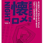 時間無制限の飲み放題イベント『懐メロナイト』は毎月第４金曜日開催！