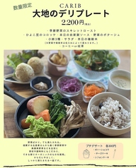 大地のデリプレート