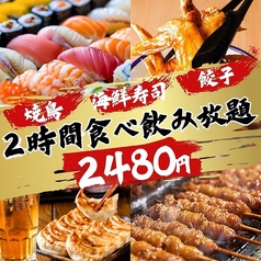 焼き鳥 地鶏 肉汁餃子 串カツ 食べ飲み放題 完全個室居酒屋 あたぼうや 梅田店のおすすめ料理1