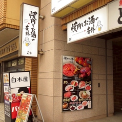 焼肉とお酒の奇跡 幕張本郷店の外観1