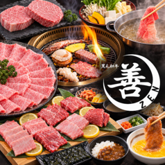 善 ZEN 難波心斎橋店特集写真1