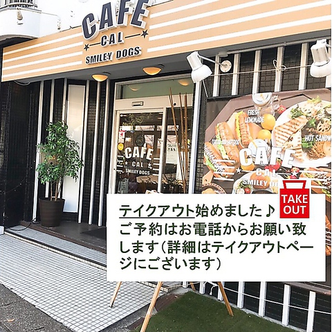 CAFE CAL SMILY DOGS スマイリードッグス