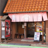 当店は、お客様に快適にお過ごしいただくため全席禁煙となっております。おタバコを吸われないお客様や、お子様連れのお客様も安心してご利用いただけます。なお、喫煙されるお客様には別途喫煙場所をご用意しております。