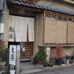 寿司 日本料理 鬼楽の写真
