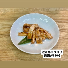 【自家製もみダレ】近江牛コリコリ