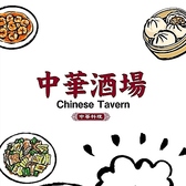 中華酒場の雰囲気3