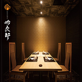 個室和食 肉割烹 吟次郎 品川駅前店の写真