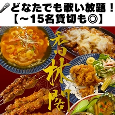 香林閣の写真