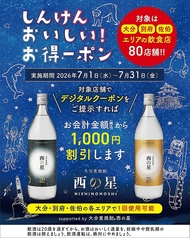 豊後郷土愛酒場 鶏王のコース写真