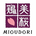 料理メニュー写真&nbsp;美桜鶏～MIOUDORI～