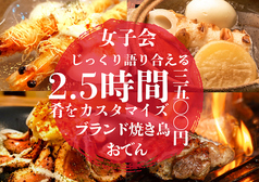 串焼とおでん善丸 新潟駅前店特集写真1