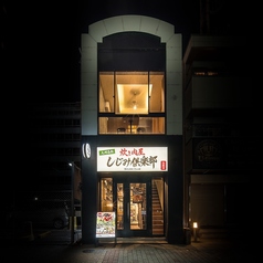 しじみ倶楽部 名古屋駅店の特集写真