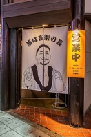 栄住吉の一等地。“メシ”に本気の大衆居酒屋