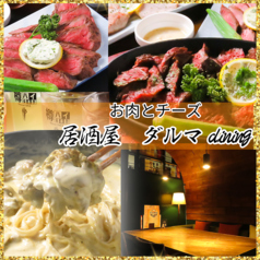 居酒屋ダルマダイニング