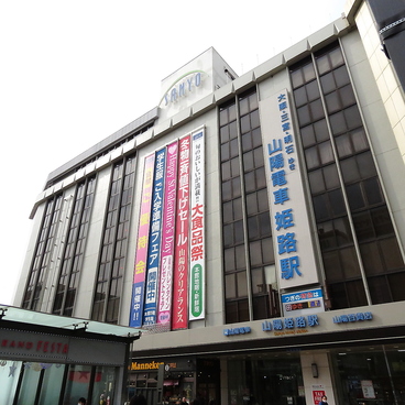 せとうち兵庫水産研究所牡蠣小屋「HOPLAND・姫路山陽百貨店」の雰囲気1