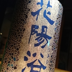 花陽浴　（埼玉・南陽醸造）