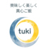 真心ご飯 tuki ツキのロゴ