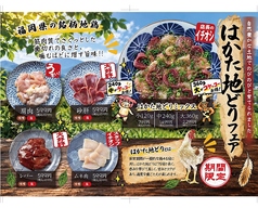 味噌とんちゃん屋のおすすめポイント1