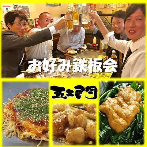 「まぁいっぺん食べてみんさい！」元祖！！広島の旨いお好み焼き＆鉄板焼きの五エ門★