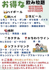 大衆酒場フルマチタロウのコース写真