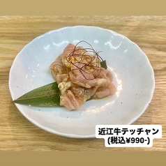 【自家製もみダレ】近江牛テッチャン