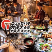 ニューロバタカタナ食堂天神西通り店