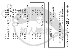 お鍋メニュー