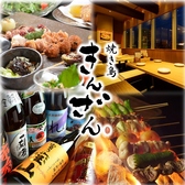 焼き鳥 きんざん 刈谷店の写真