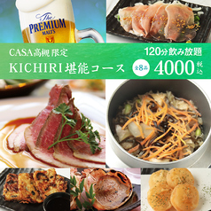 CASA KICHIRI キチリ 高槻のおすすめ料理1