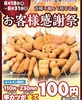 串カツ田中 高幡不動店