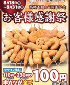 串カツ田中 高幡不動店の詳細