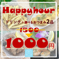 早割★ハッピーアワー開催中！お気軽にご来店ください！