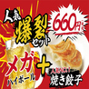 餃子居酒屋 曙 元住吉店のおすすめポイント1