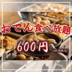 炉端とおでん おじょうさん 北浜店のおすすめポイント1