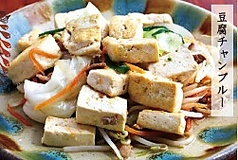 豆腐チャンプルー