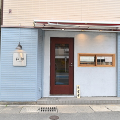 玉子焼き 和卵の外観1