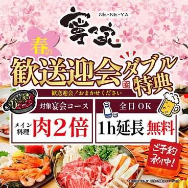 寧々家 古川駅前店のおすすめ料理1