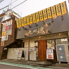 居酒屋九州魂　鴨宮店の外観1