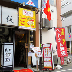 ベトナムキッチン大塚店の雰囲気3