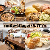 smilevillage ハルカフェ