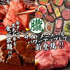 焼肉 朧 名古屋駅店の写真