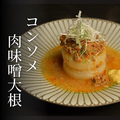 料理メニュー写真&nbsp;肉味噌コンソメ大根