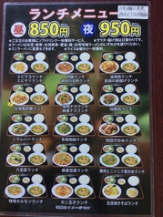 日月潭 一色下方店のおすすめランチ1