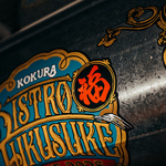 大衆洋食 びすとろ福助 小倉の写真ギャラリー