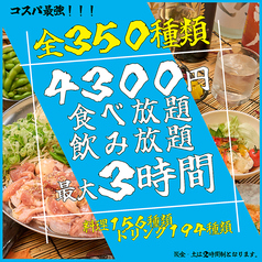 居酒屋 うらやましか 町田店特集写真1