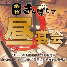 きんぱち 難波心斎橋店のコース写真