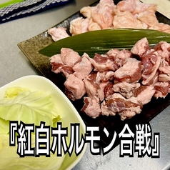 「紅白ホルモン合戦」